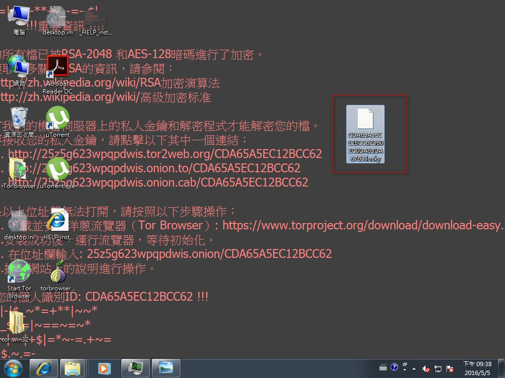 圖5.加密後結果與桌面