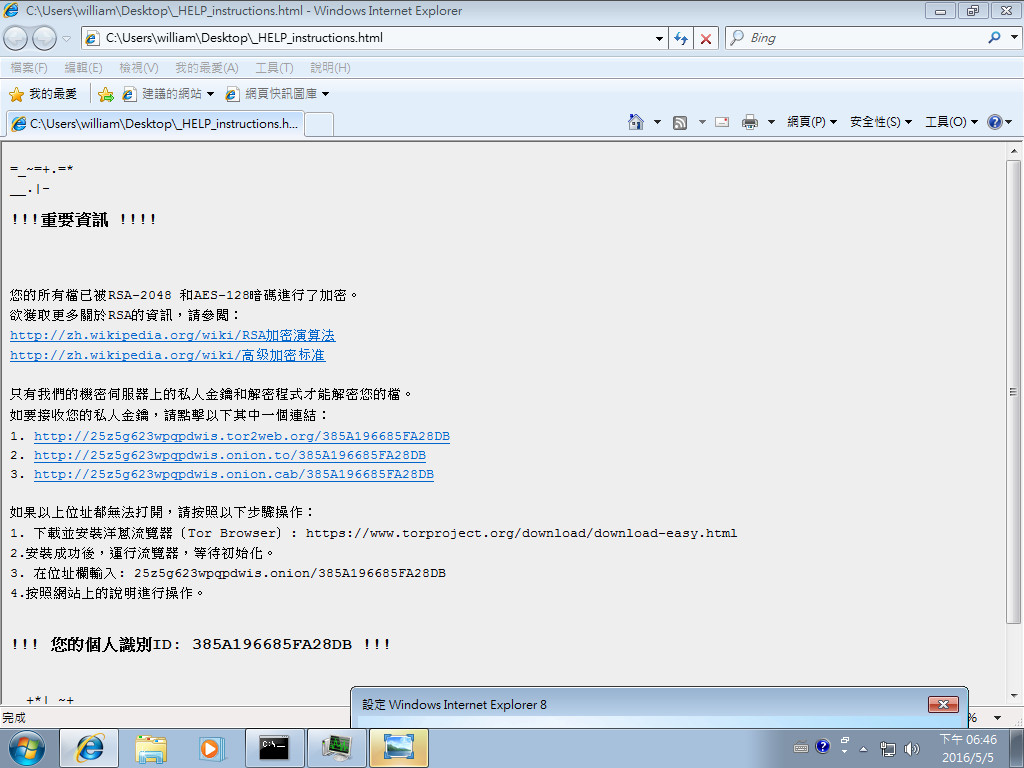 圖6.勒索病毒通知